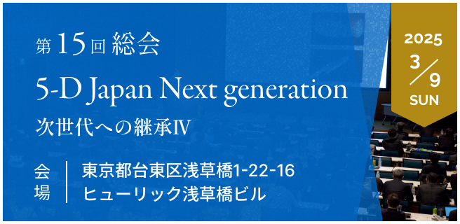 5-Dコンセンサス　歯の保存にこだわる ※裁断済 5-Dコンセンサス 歯の保存にこだわる: これまでの軌跡と次世代へ